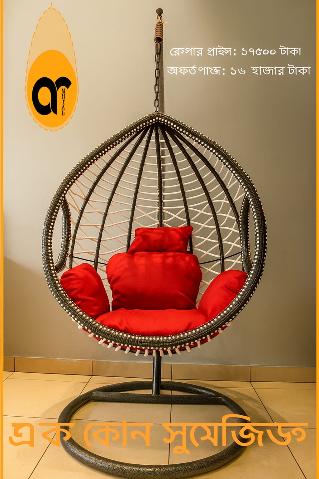 Swing Chair